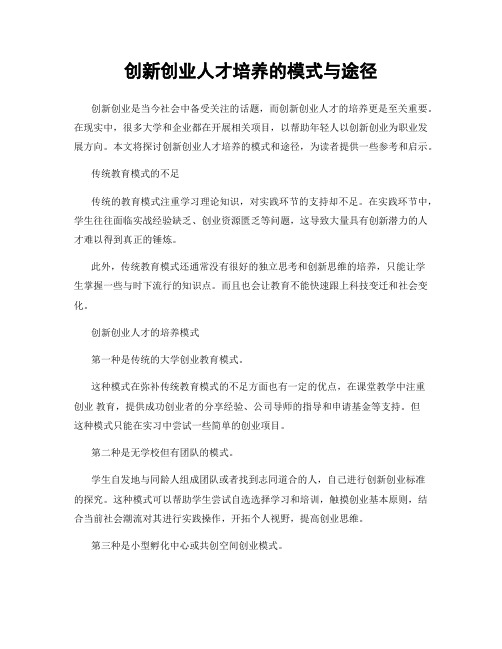 创新创业人才培养的模式与途径