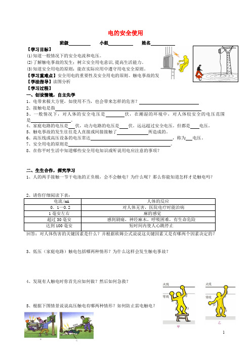 八年级科学下册 1.7 电的安全使用导学案1(无答案)(新版)浙教版