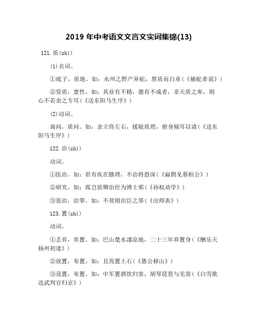 2019年中考语文文言文实词集锦(13)