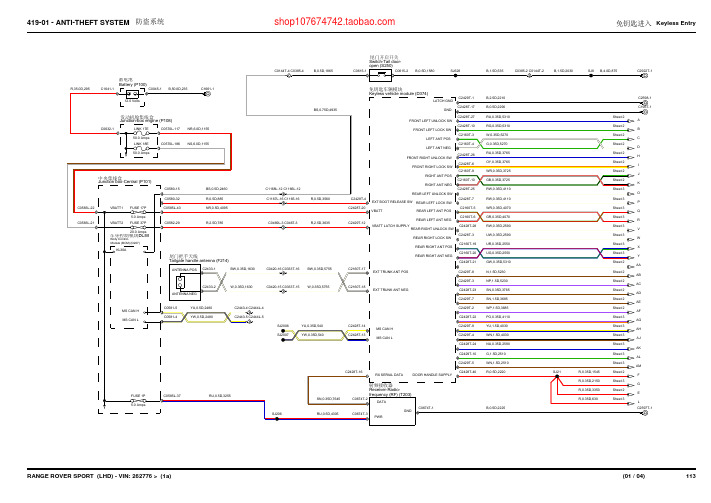 路虎揽运防盗系统中文电路图