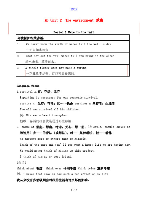 高中英语M5 Unit 2  The environment 教案牛津版必修五