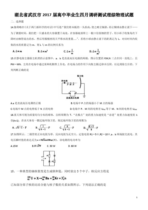 武汉2017高中四月物理