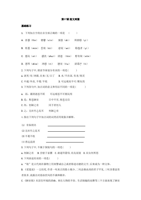 2020—2021学年七年级语文部编版下册第17课《短文两篇》同步练习