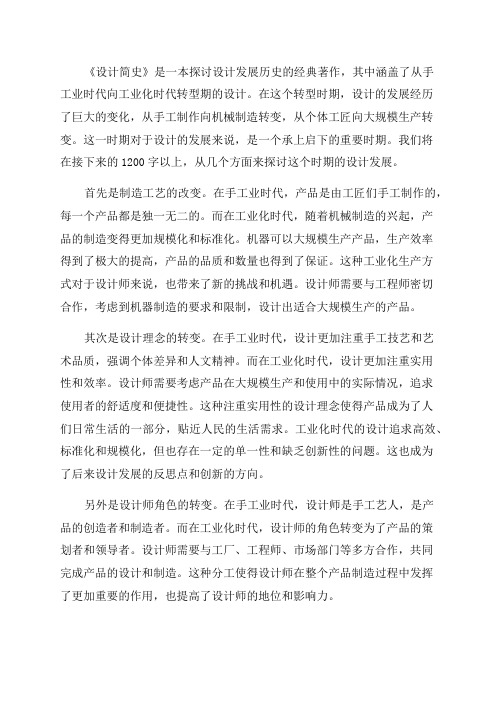 《设计简史》手工业时代向工业化时代转型期的设计—年