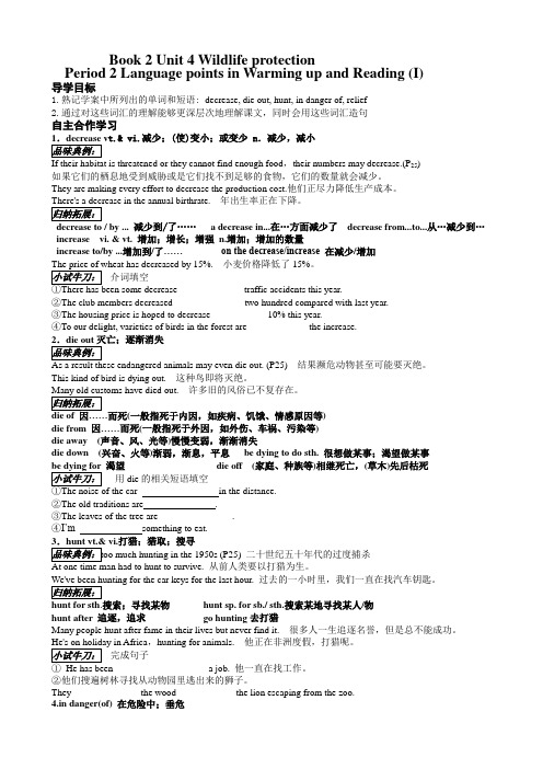 英语高一必修二学案：Unit_4_Wildlife_protection_Period_2_Language_points_in_Warming_up_and_Reading