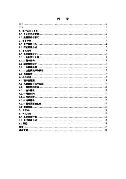 java课程设计——猜数字游戏