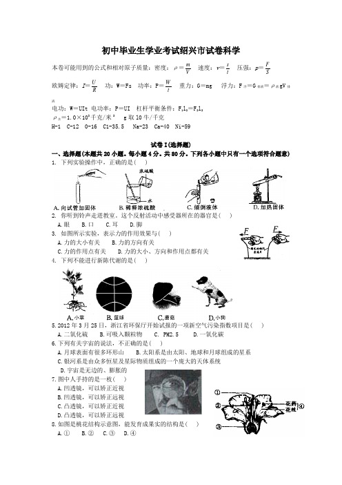 浙教版中考科学试卷和答案 共五套