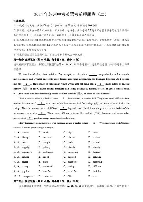 2024年苏州中考英语考前押题卷(二)含答案解析