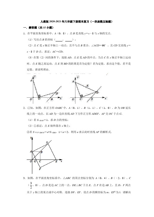 2020-2021学年人教版八年级数学下册期末复习(一次函数压轴题)