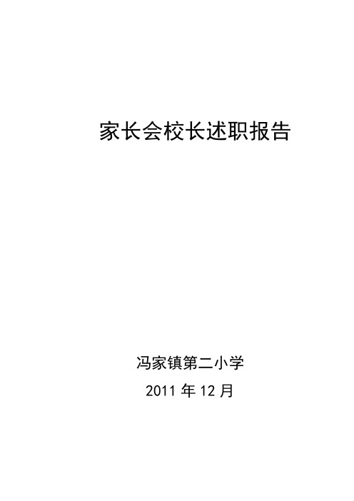 家长会校长发言稿