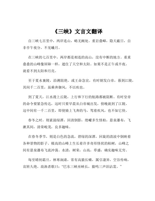 《三峡》文言文翻译