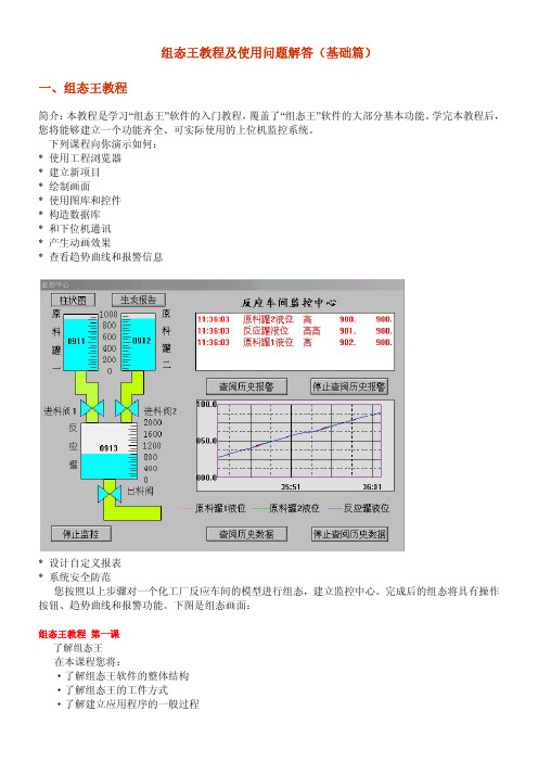 组态王教程及使用问题解答(基础篇)