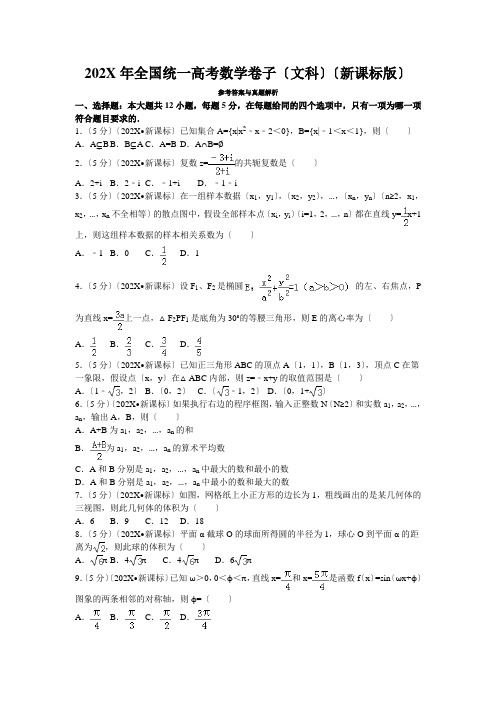 全国统一高考数学试卷及解析