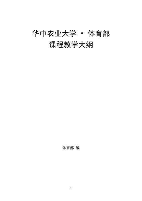 华中农业大学体育部