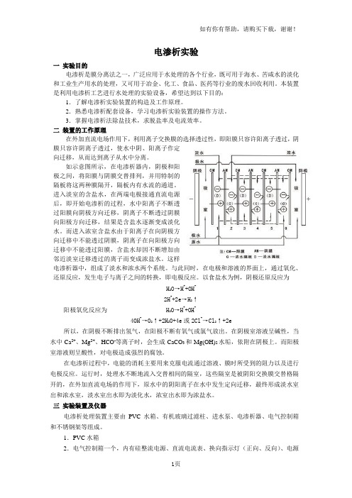 环境工程专业实验——电渗析