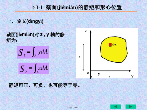 最新形心矩和惯性矩精品课件