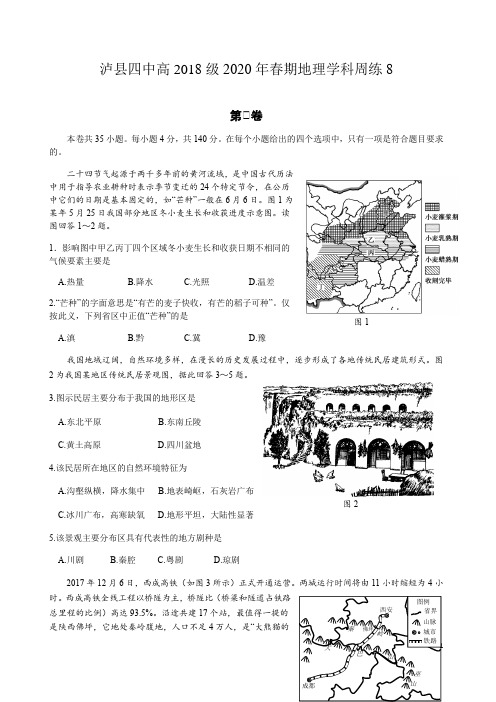 四川省泸县四中2019-2020学年高二下学期地理周练试卷8+Word版含答案