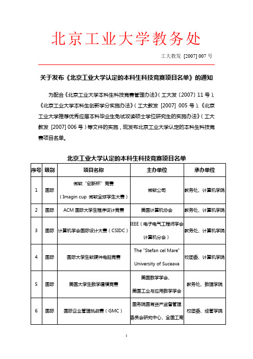 北京工业大学教务处