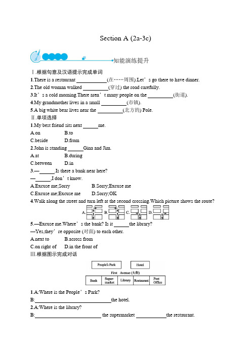 初中英语(新人教版)七年级下册同步测试：Unit 8 Section A (2a-3c)【含答案】