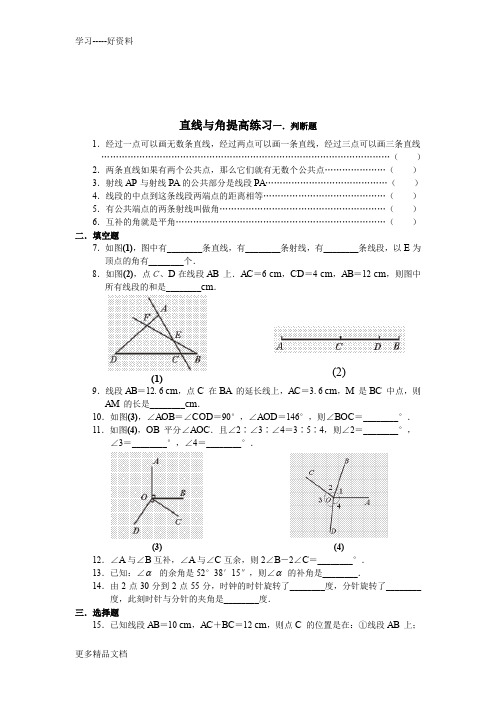 线段与角提高练习题汇编