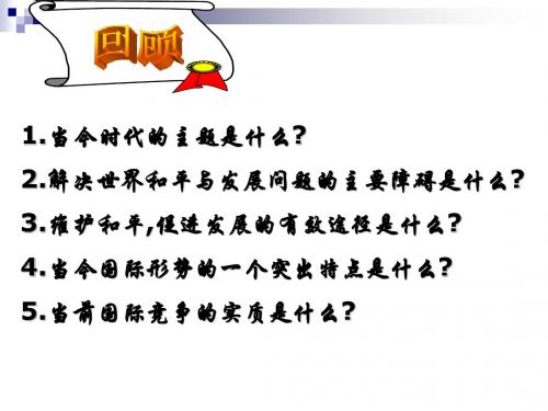 我国外交政策的基本目标_维护我国的独立和主权,促进世界的和平与发展