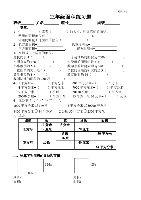 三年级面积练习题精选2