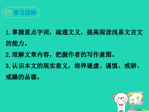 九年级语文下册第六单元20周公诫子课件语文版