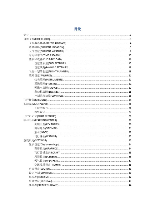 FSX优化设置指南