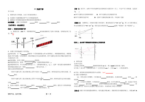 光的干涉+导学案 高二上学期物理人教版(2019)选择性必修第一册