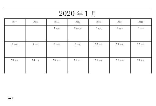 (完整版)2020年日历表打印版(备忘录)(可编辑修改word版)