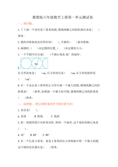 冀教版六年级数学上册第一单元测试卷