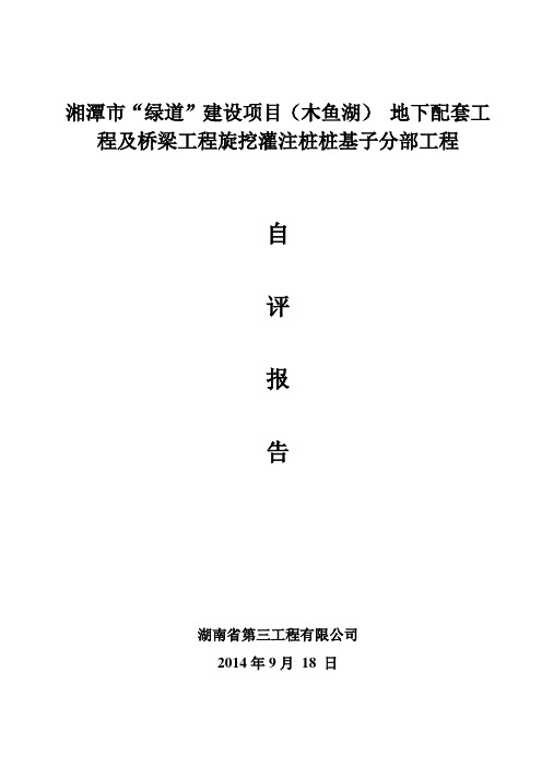 绿道”建设项目(木鱼湖) 地下配套工  程及桥梁工程旋挖灌注桩桩基子分部工程灌注桩基验收报告