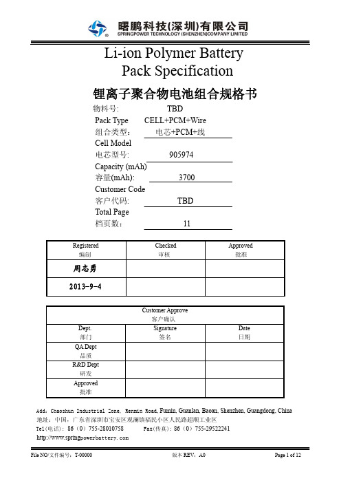 (豪鹏)905974-3700mAh(2S1P)+PCM+线