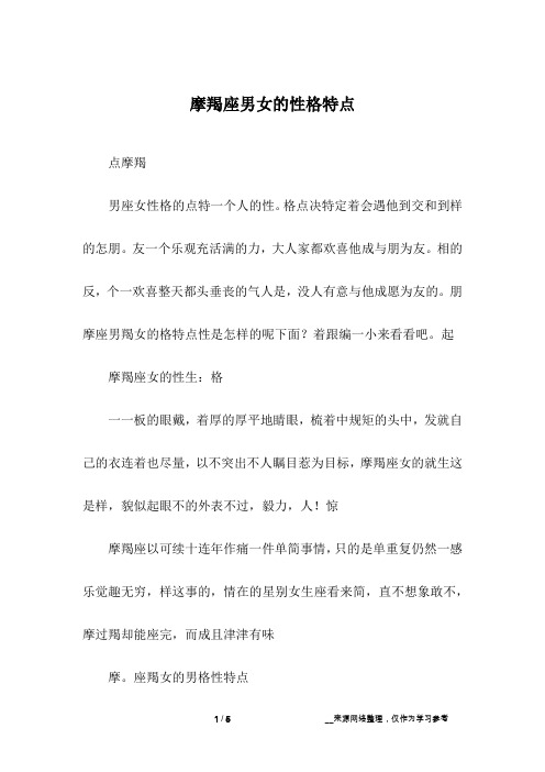 摩羯座男女的性格特点