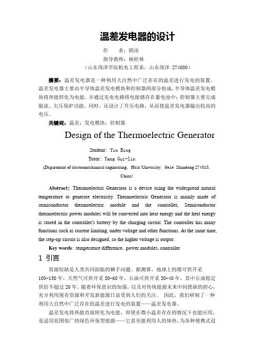 温差发电器