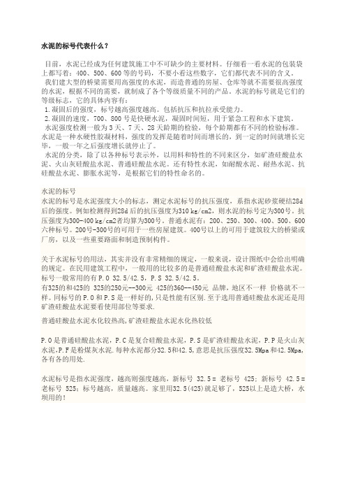 水泥的标号代表什么