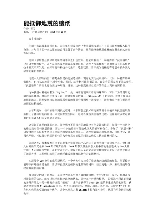 能抵御地震的壁纸