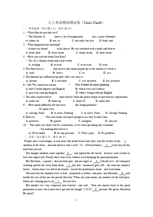 牛津译林版-学年九年级上册英语模拟测试卷（Unit1—Unit8）（含答案）