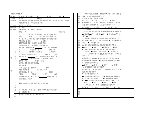 七年级历史导学案上册10课