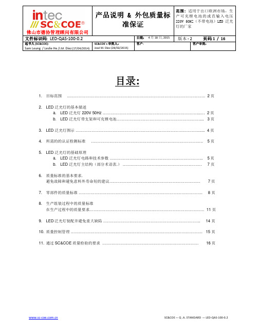 德协管理 LED泛光灯 产品说明书