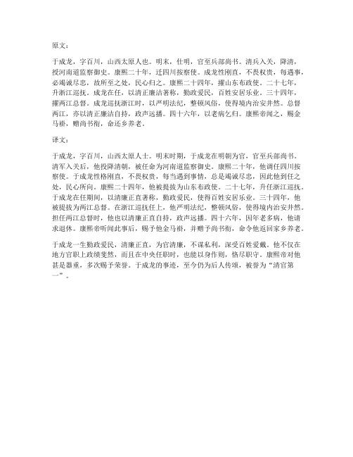 于成龙文言文翻译