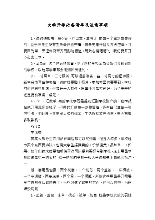 大学开学必备清单及注意事项