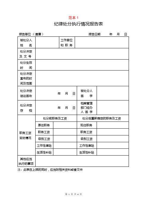 纪律处分执行情况报告表