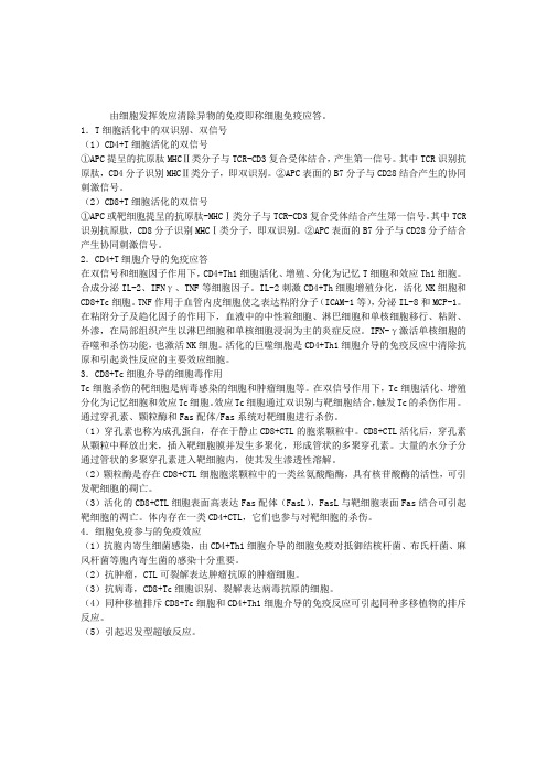 2012临床执业医师考试辅导：T细胞介导的细胞免疫应答