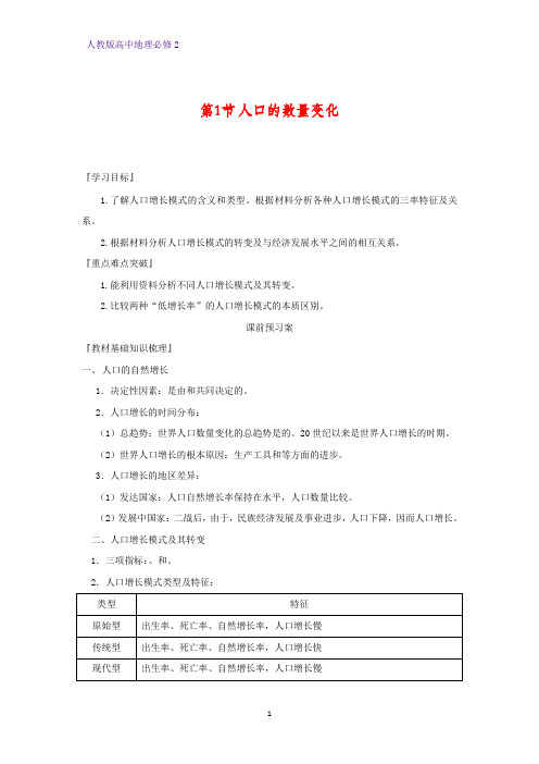 高中地理必修2精品学案14： 1.1人口数量的变化