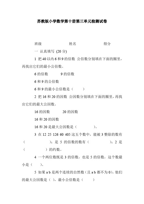 苏教版小学数学第十册第三单元检测试卷.doc