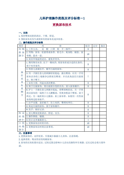 更换尿布技术