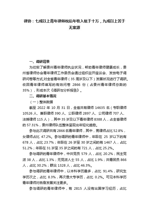 律协：七成以上青年律师税后年收入低于十万，九成以上苦于无案源