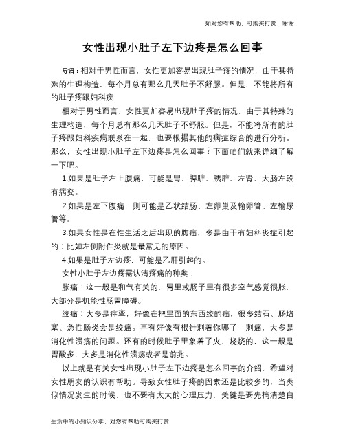 女性出现小肚子左下边疼是怎么回事