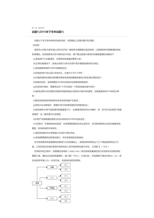 历年系统架构设计师考试试题分类精解(案例分析与论文篇)